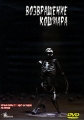 Возвращение кошмара Формат: DVD (PAL) (Упрощенное издание) (Keep case) Дистрибьютор: DVD Land Региональный код: 5 Количество слоев: DVD-5 (1 слой) Звуковые дорожки: Русский Синхронный перевод Dolby Digital инфо 3031f.