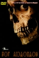 Бог людоедов Формат: DVD (PAL) (Упрощенное издание) (Keep case) Дистрибьютор: DVD Land Региональный код: 5 Количество слоев: DVD-5 (1 слой) Звуковые дорожки: Русский Синхронный перевод Dolby Digital 5 1 инфо 3036f.