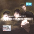 Смысловые галлюцинации Обратная сторона Земли 2003 Формат: Audio CD (Jewel Case) Дистрибьютор: Мистерия Паблишинг Лицензионные товары Характеристики аудионосителей 2003 г Альбом инфо 3080f.