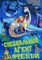 Специальный агент Фредди Формат: VHS (PAL) (Пластиковый бокс) Дистрибьютор: Екатеринбург Арт Dolby Digital Stereo ; Русский Закадровый перевод Лицензионные товары Характеристики видеоносителей 1992 г , 82 инфо 3401f.