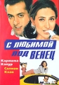 С любимой под венец Формат: VHS (PAL) Дистрибьютор: Vlad LISHBERGOV Русский Закадровый перевод Лицензионные товары Характеристики видеоносителей 2000 г , 140 мин , Индия Tips Films Pvt Ltd Художественный кинофильм инфо 3574f.