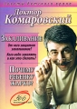 Закаливание Почему ребенку жарко? Серия: Советы детского врача инфо 6949a.