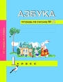 Азбука Тетрадь по письму №2 1 класс Издательство: Академкнига/Учебник, 2010 г Мягкая обложка, 32 стр ISBN 978-5-94908-492-2 Тираж: 65000 экз Формат: 195x255 инфо 7205a.