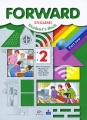 Forward English: Student's Book: Part 2 / Английский язык 2 класс В 2 частях Часть 2 Серия: Forward инфо 7377a.
